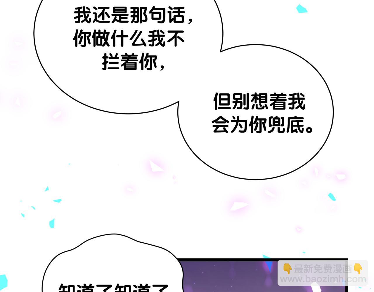 哪裡來的大寶貝 - 第206話 肉肉呼叫 聽到請回答(1/4) - 4