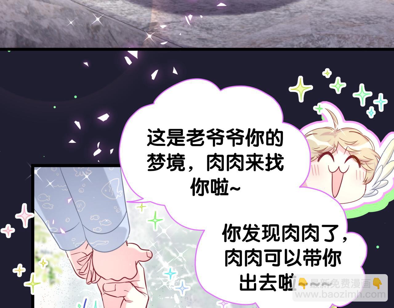 哪裡來的大寶貝 - 第206話 肉肉呼叫 聽到請回答(2/4) - 8