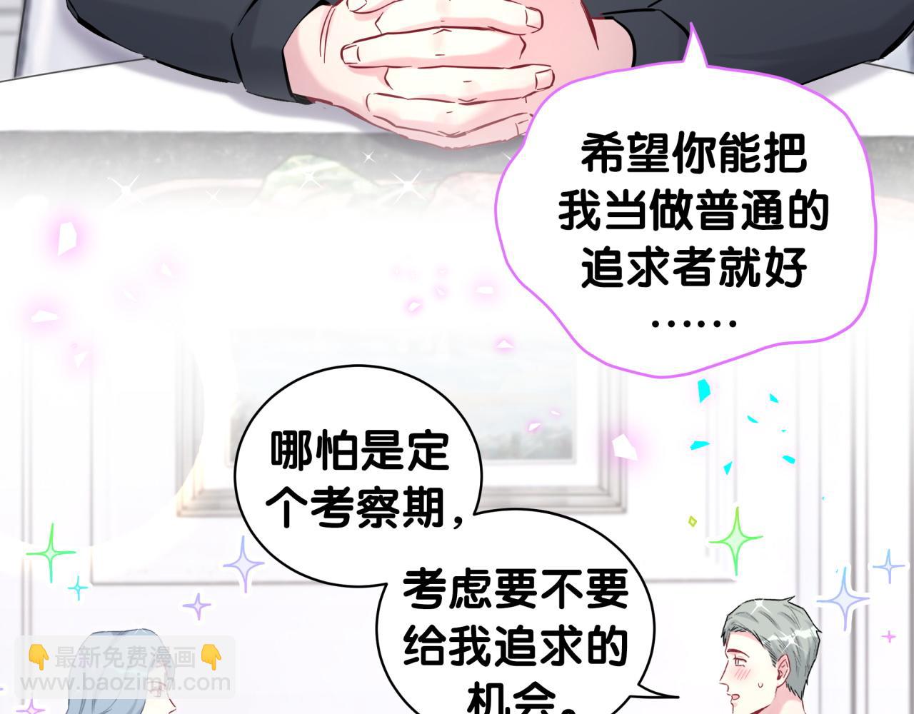 哪裡來的大寶貝 - 第208話 把他借給我(2/3) - 4