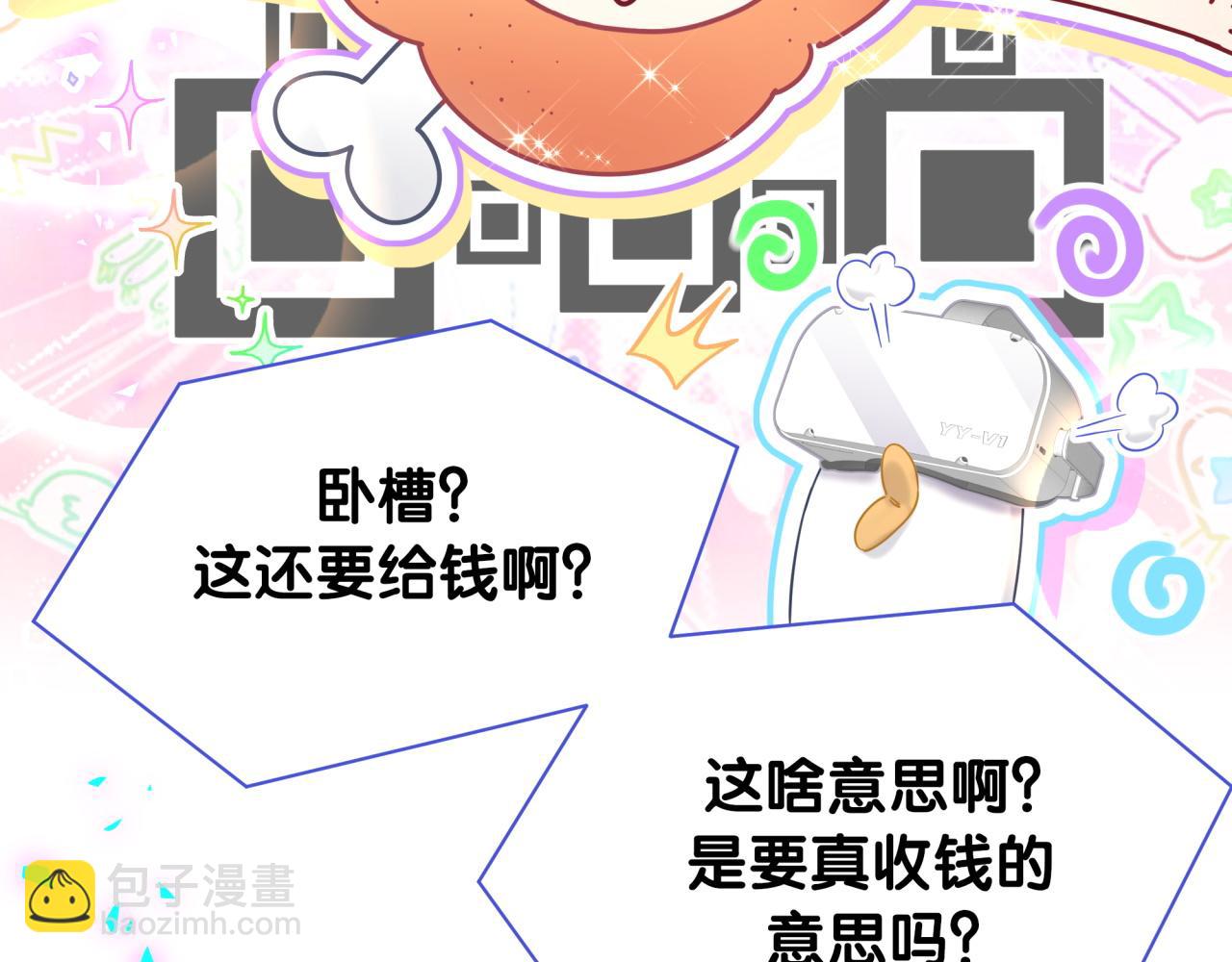 哪裡來的大寶貝 - 第211話 你覺得我還有機會嗎？(3/3) - 4