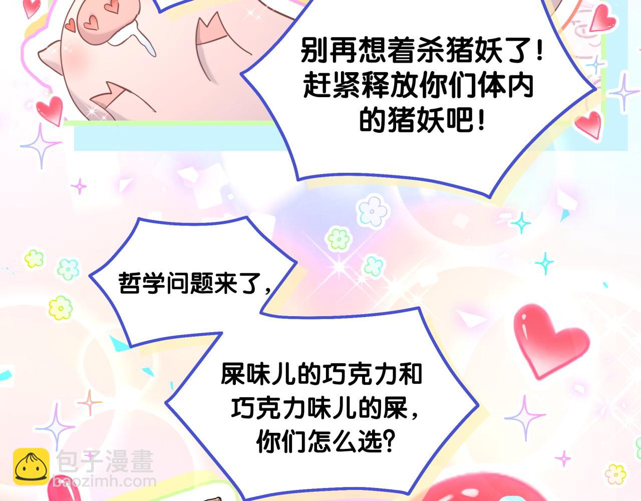 哪里来的大宝贝 - 第211话 你觉得我还有机会吗？(3/3) - 5