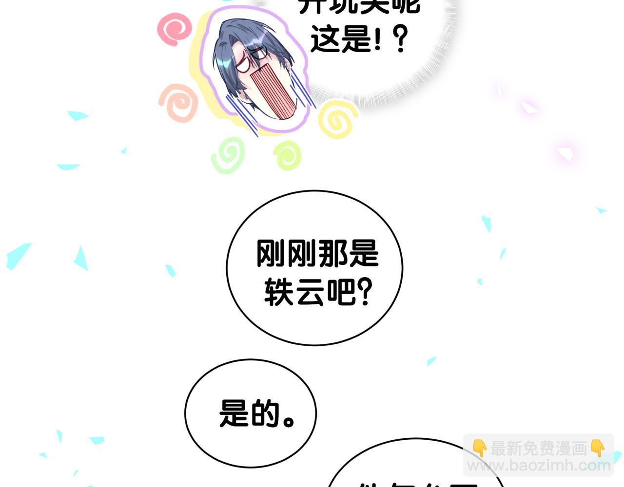 哪里来的大宝贝 - 第211话 你觉得我还有机会吗？(1/3) - 5