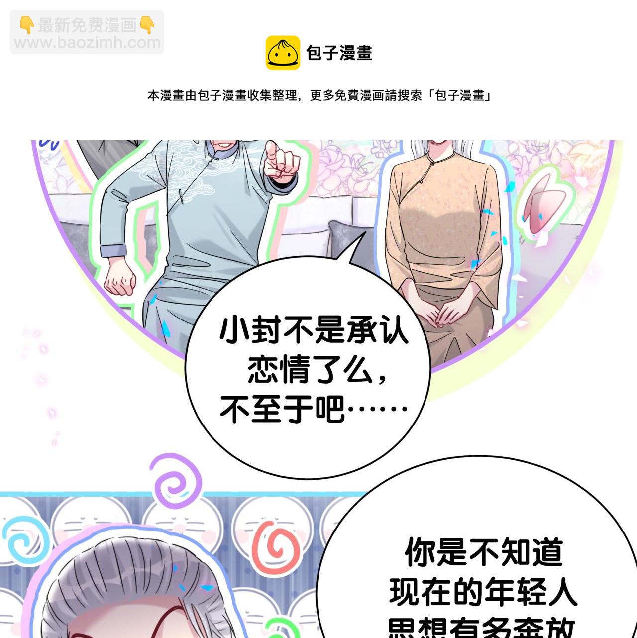 哪裡來的大寶貝 - 第213話 封小子危險咯~(1/3) - 2