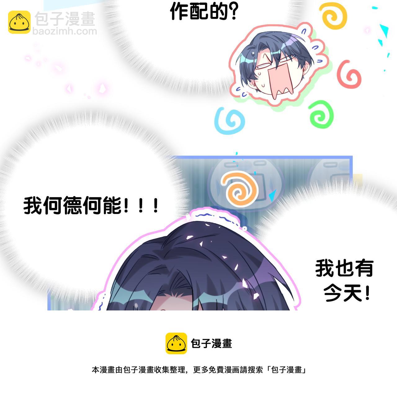 哪裡來的大寶貝 - 第213話 封小子危險咯~(3/3) - 3