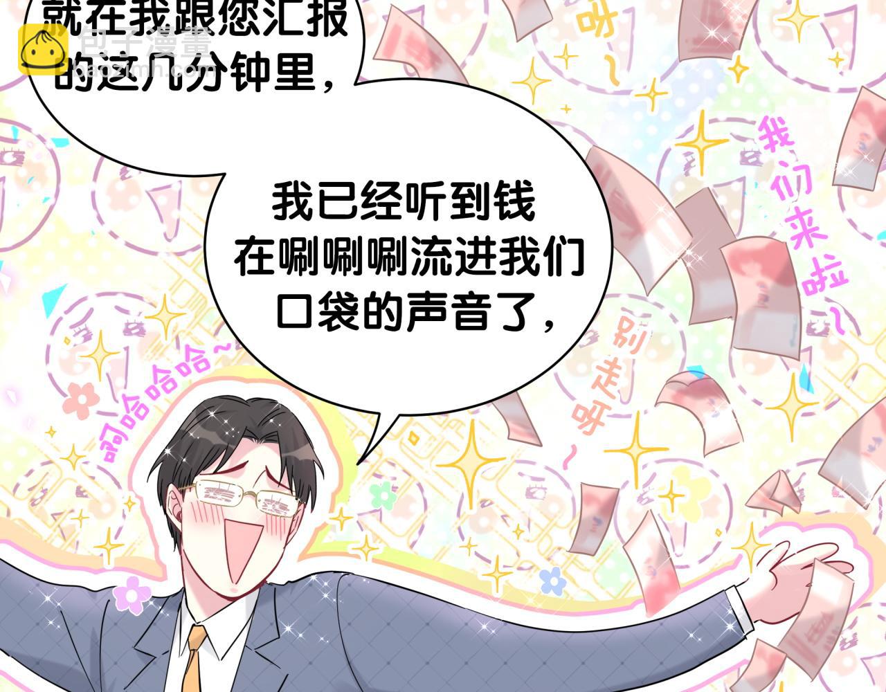 哪裡來的大寶貝 - 第215話 老闆，工作時間你想啥呢？(1/4) - 6