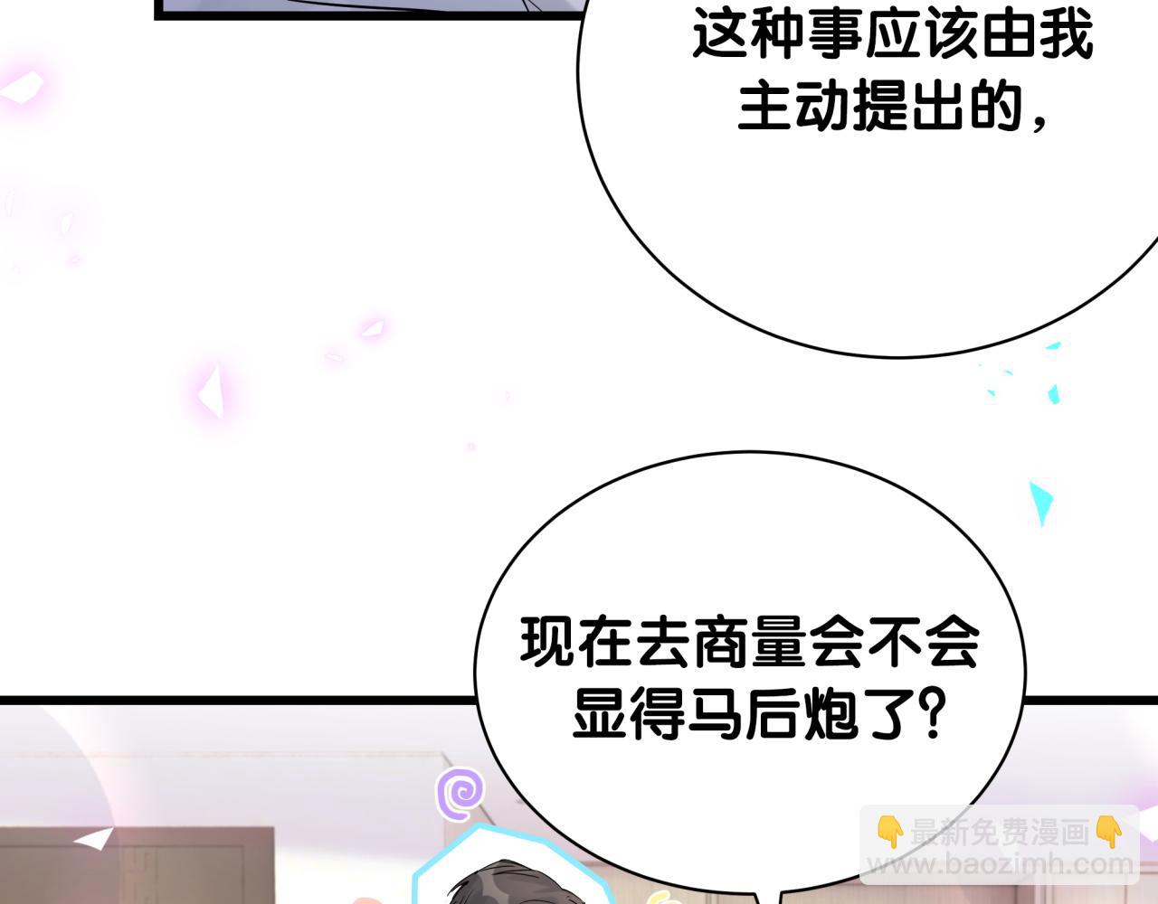 哪里来的大宝贝 - 第215话 老板，工作时间你想啥呢？(1/4) - 3