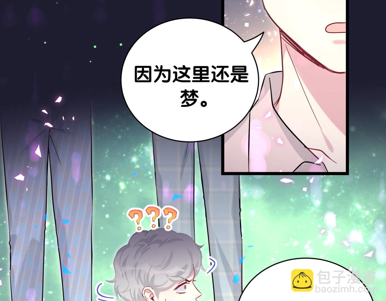 哪裡來的大寶貝 - 第219話 抓到你了(3/4) - 6