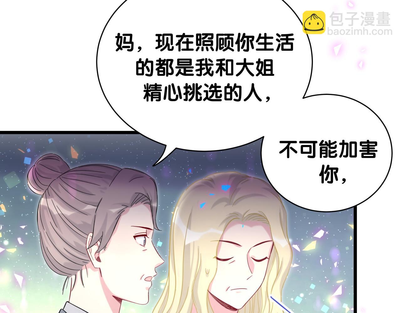 哪裡來的大寶貝 - 第219話 抓到你了(1/4) - 6