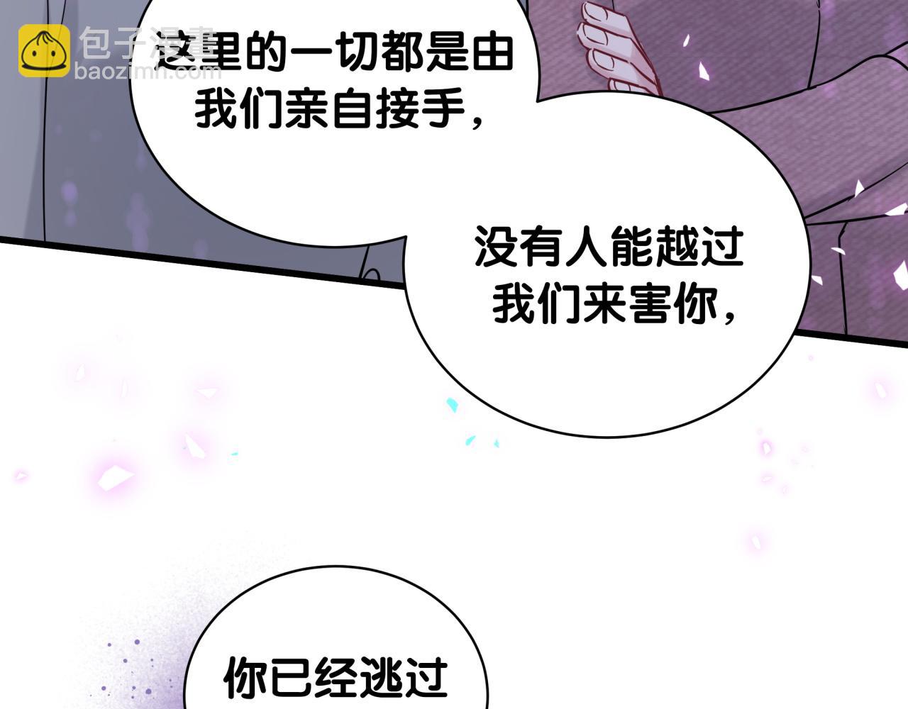 哪裡來的大寶貝 - 第219話 抓到你了(1/4) - 4