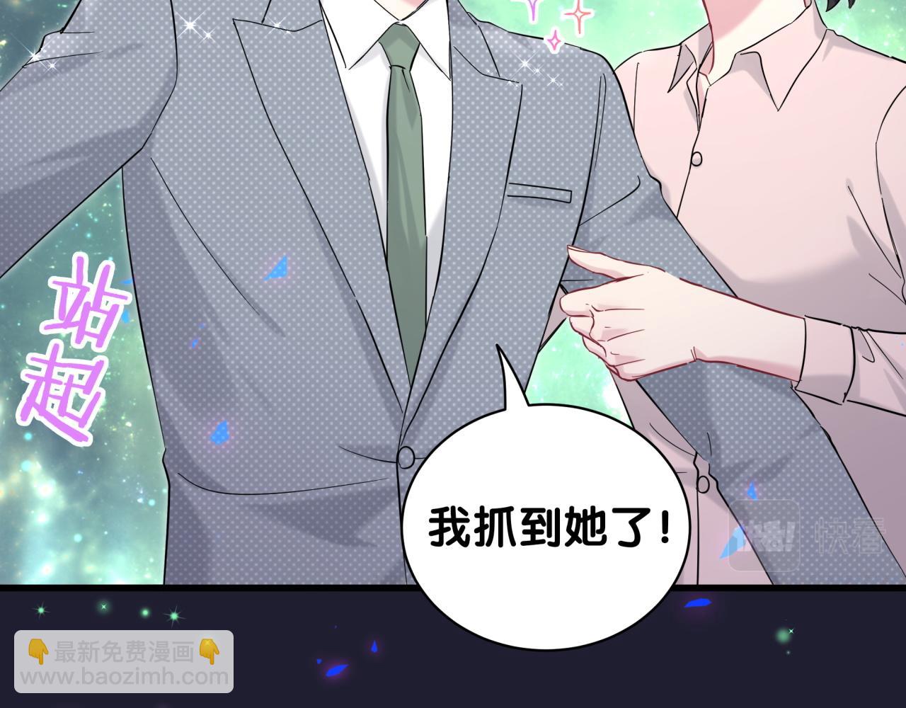 哪裡來的大寶貝 - 第219話 抓到你了(2/4) - 4