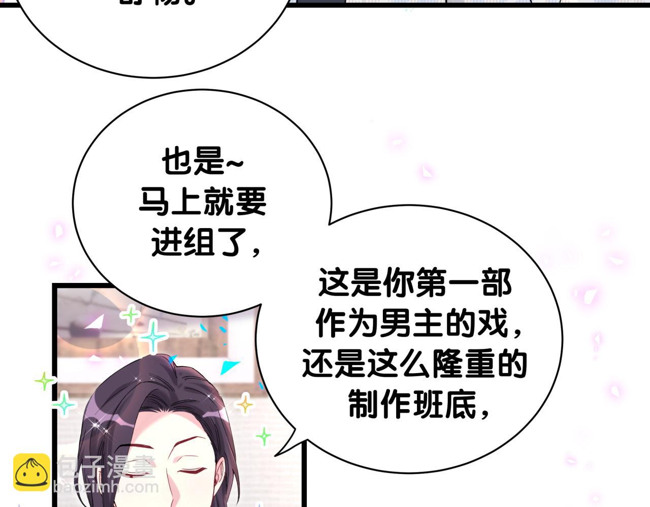 哪裡來的大寶貝 - 第223話 得把人拴緊了(1/3) - 5