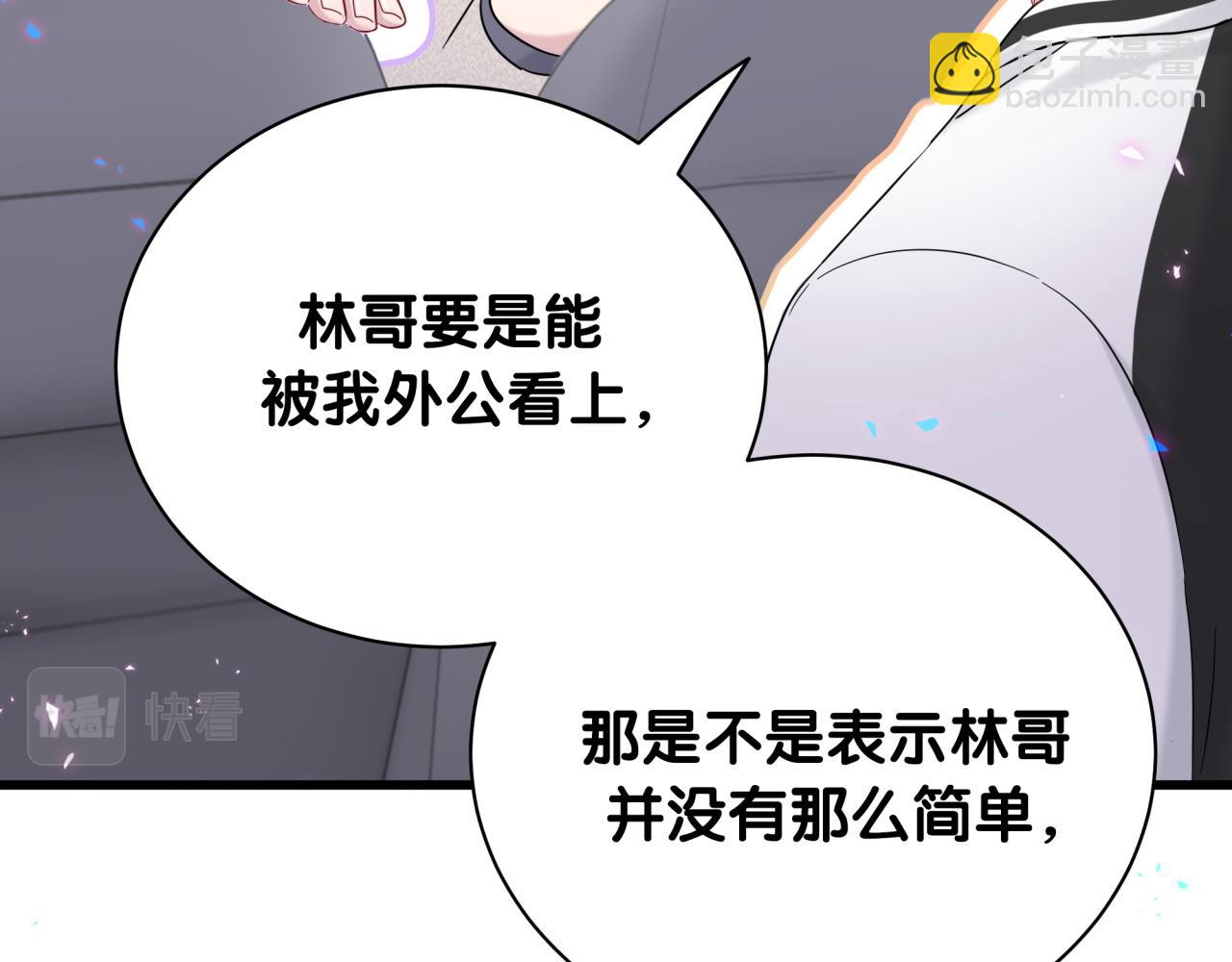 哪裡來的大寶貝 - 第227話 爲什麼看得上林世(1/4) - 8