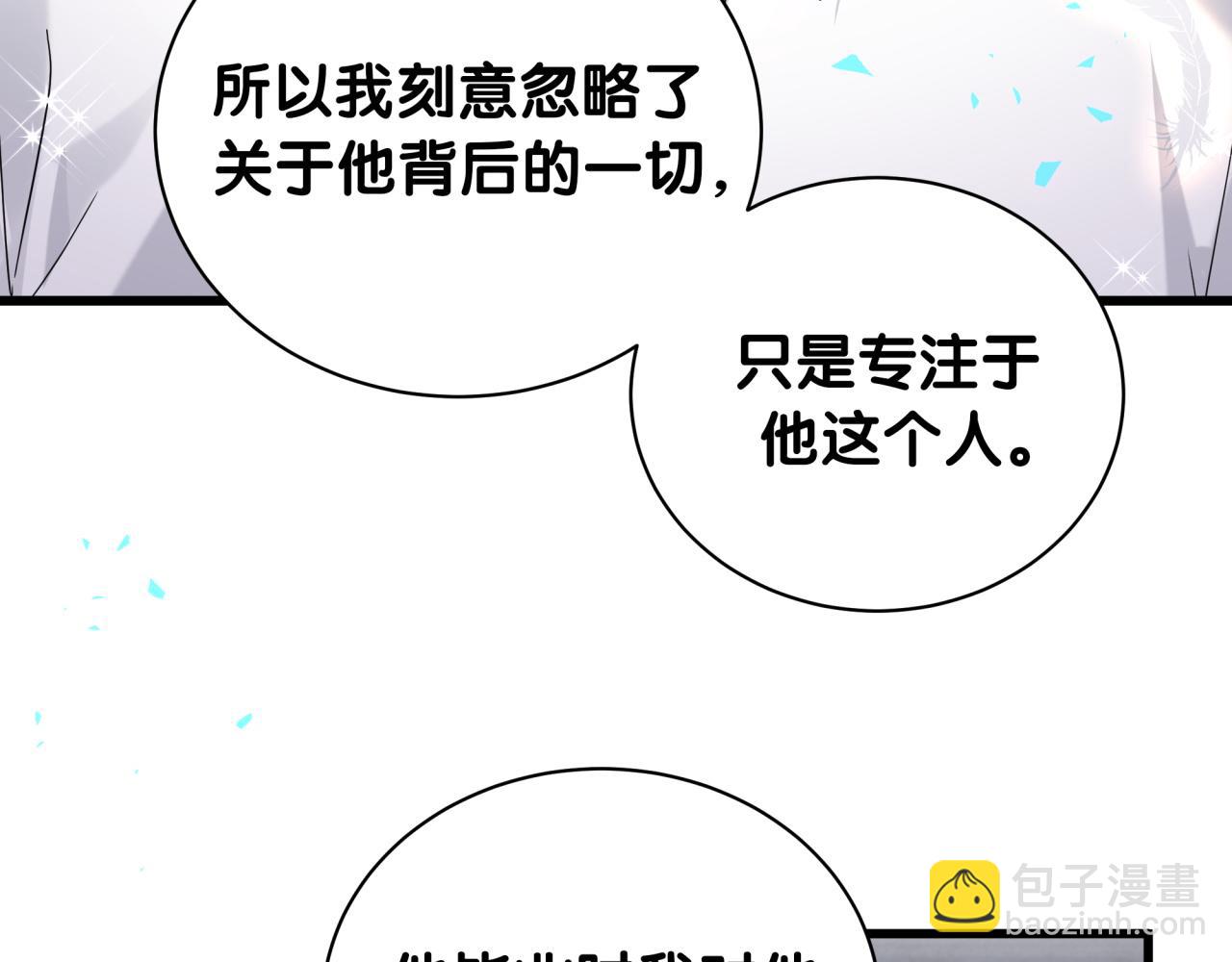 哪裡來的大寶貝 - 第227話 爲什麼看得上林世(2/4) - 5