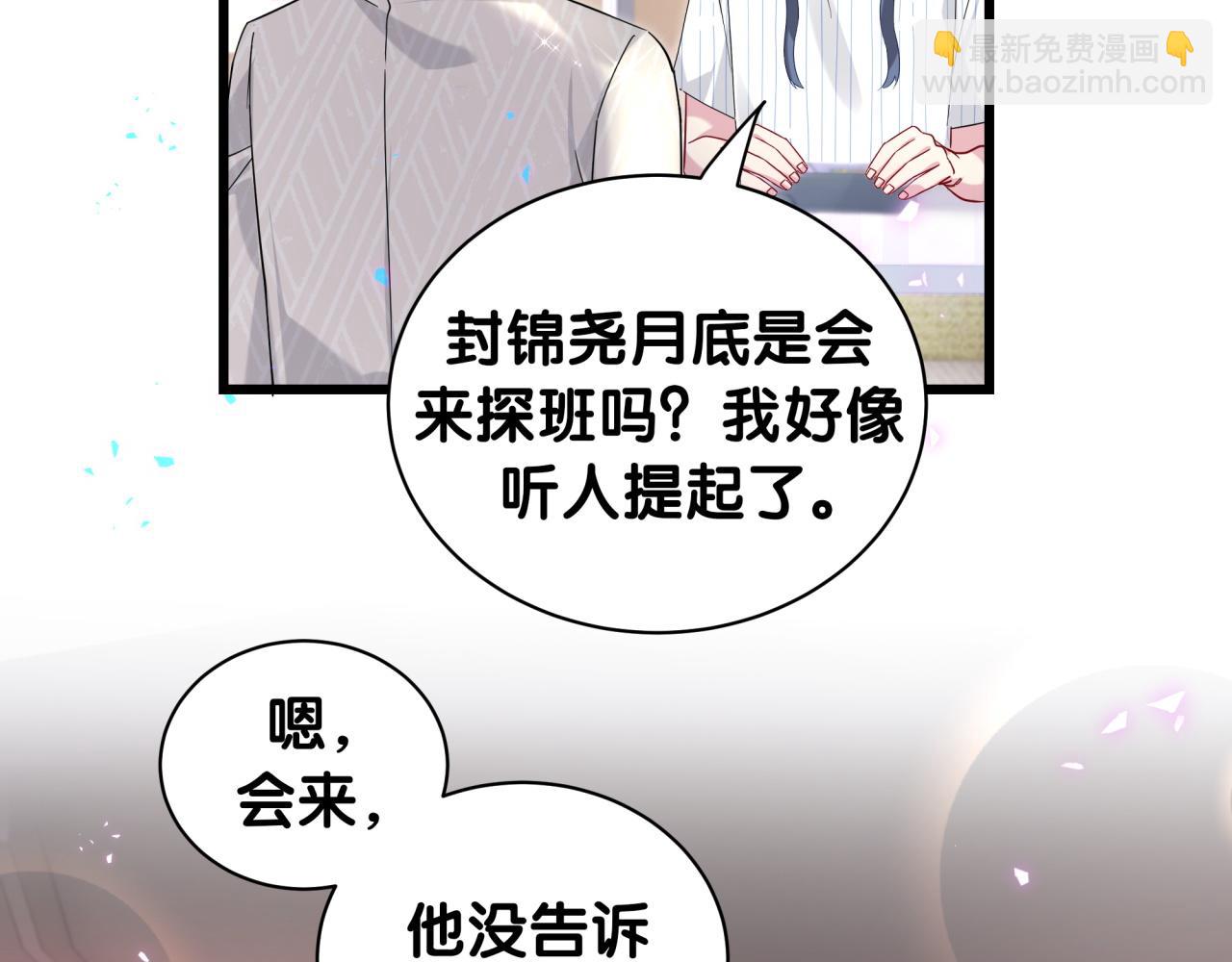 哪裡來的大寶貝 - 第229話 你應該自信一點(2/3) - 8