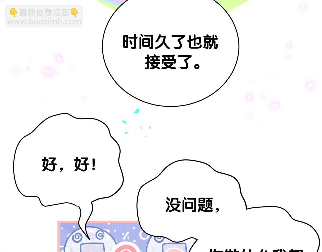 哪里来的大宝贝 - 第234话 不要为我吵架(1/3) - 8