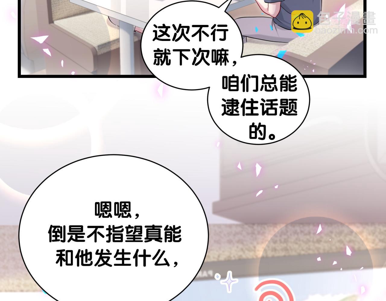 哪裡來的大寶貝 - 第236話 你爺爺被盜號了(1/4) - 2