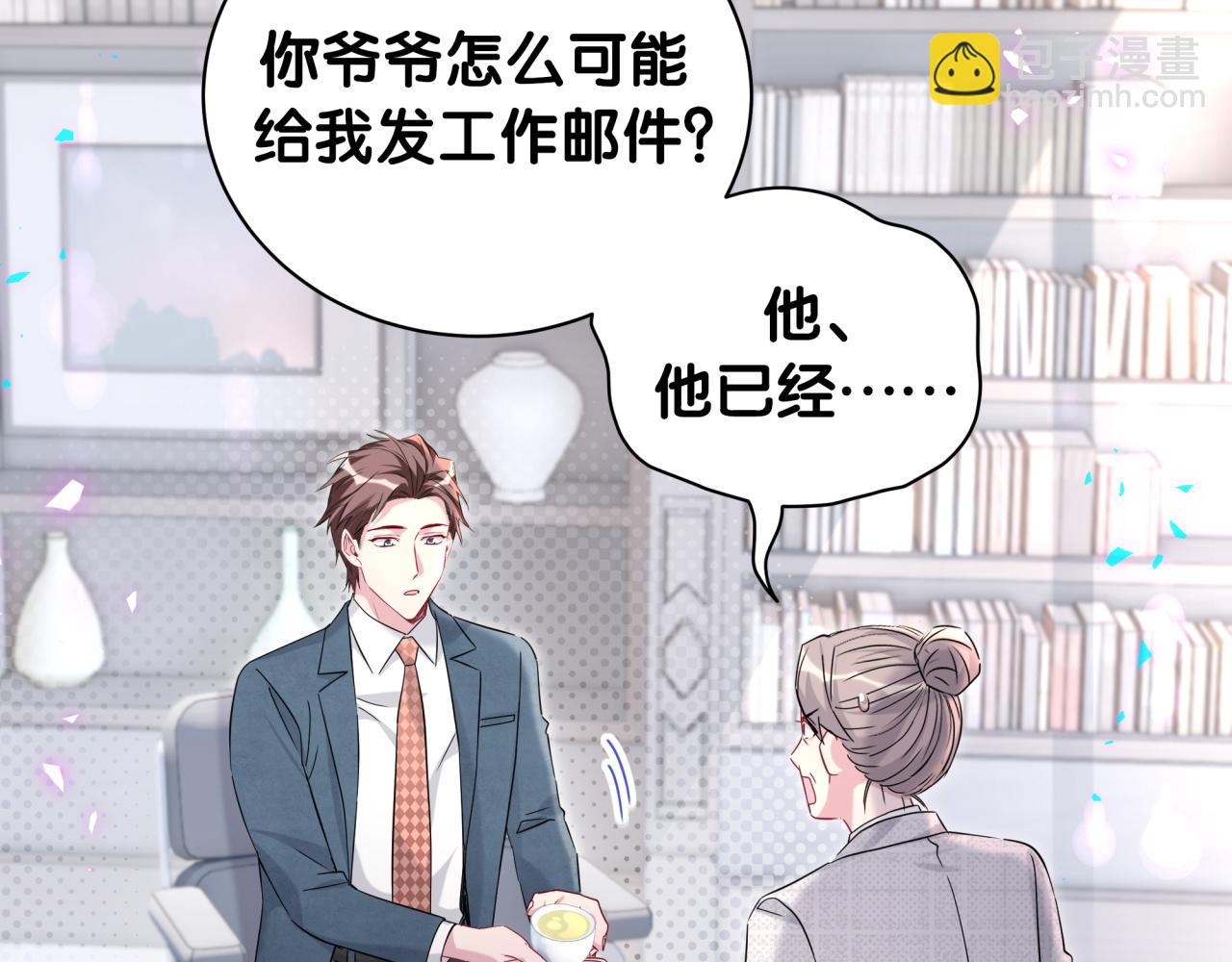 哪裡來的大寶貝 - 第236話 你爺爺被盜號了(2/4) - 8