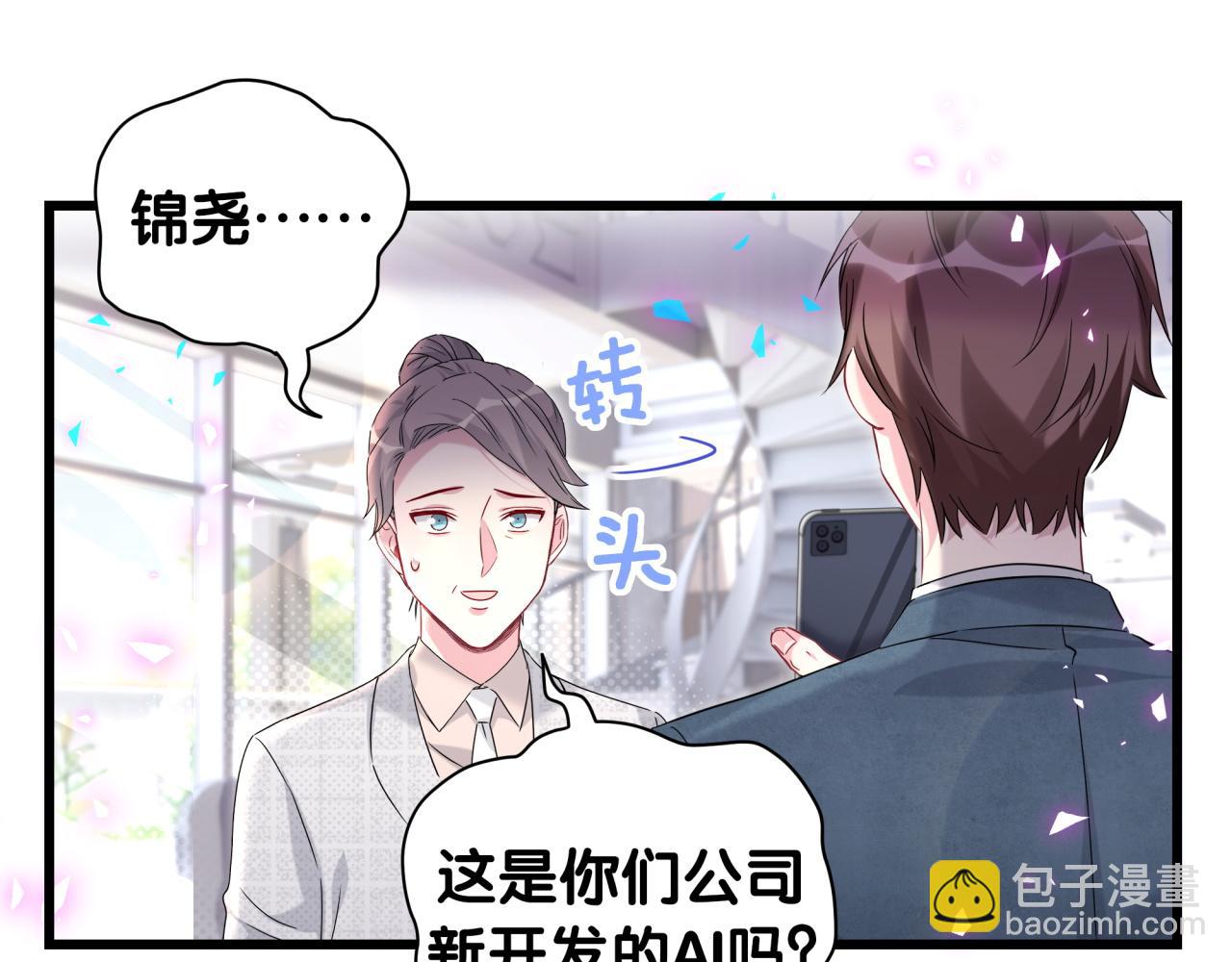 哪裡來的大寶貝 - 第236話 你爺爺被盜號了(2/4) - 7