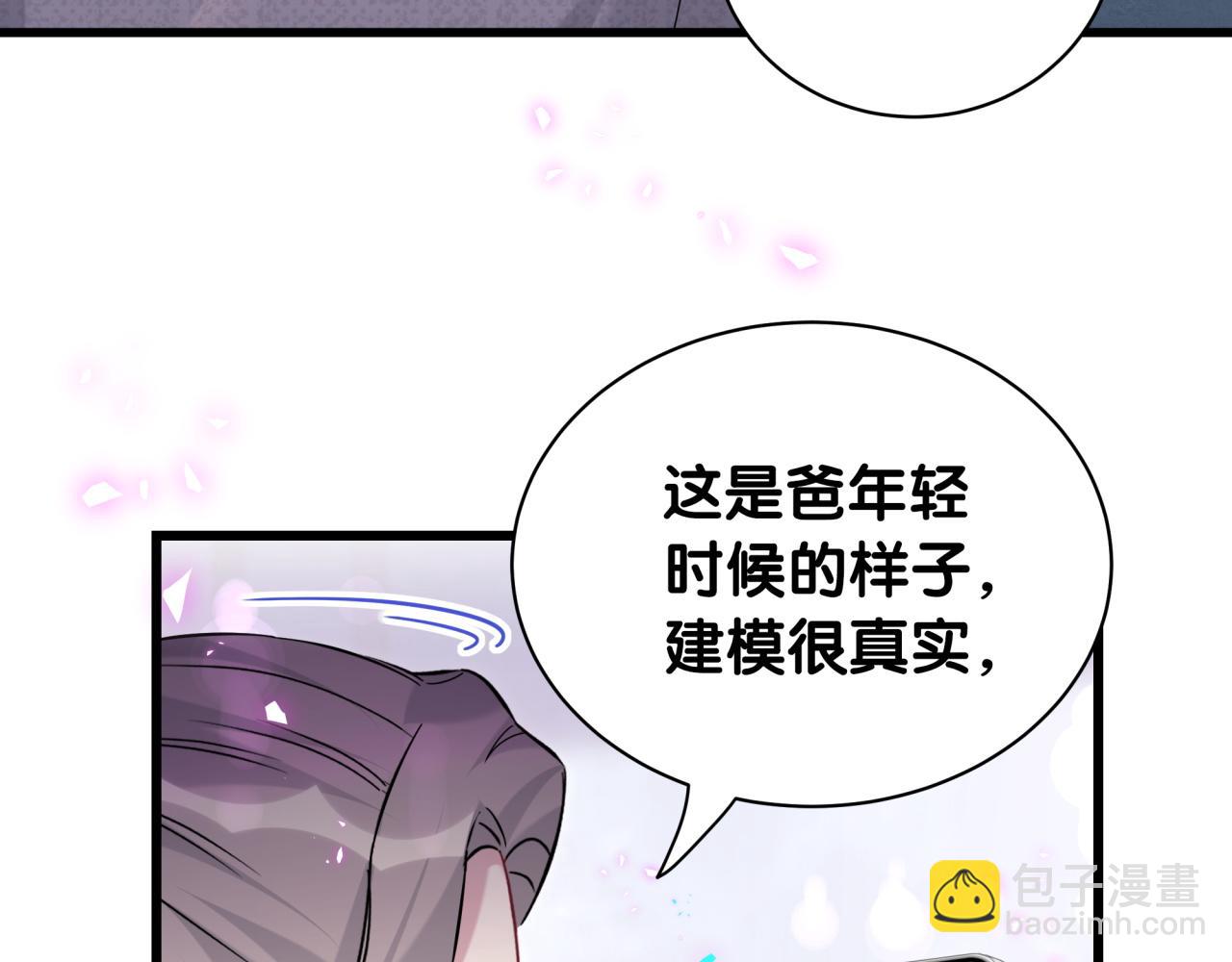 哪裡來的大寶貝 - 第236話 你爺爺被盜號了(2/4) - 3