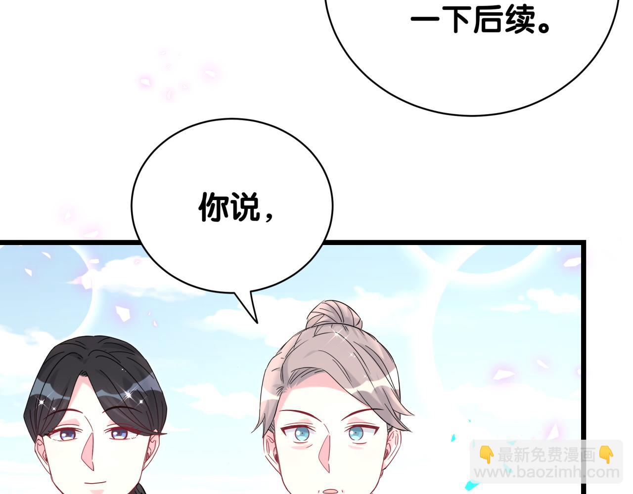 哪裡來的大寶貝 - 第238話 有沒有興趣加入？(1/3) - 5