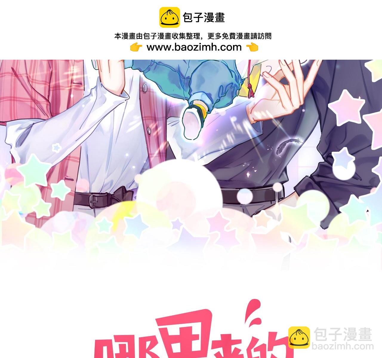 哪里来的大宝贝 - 第238话 有没有兴趣加入？(1/3) - 2