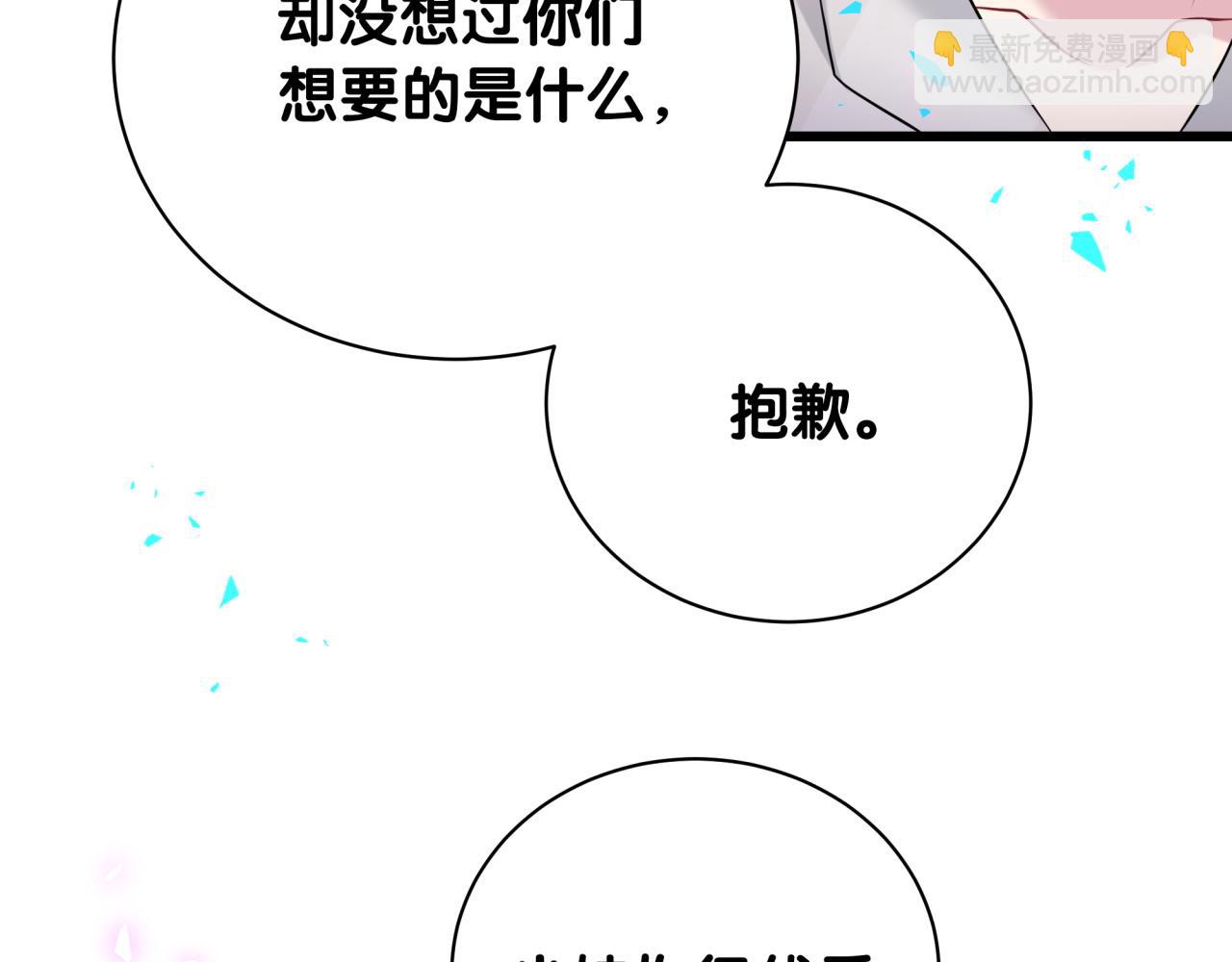 哪裡來的大寶貝 - 第238話 有沒有興趣加入？(1/3) - 8