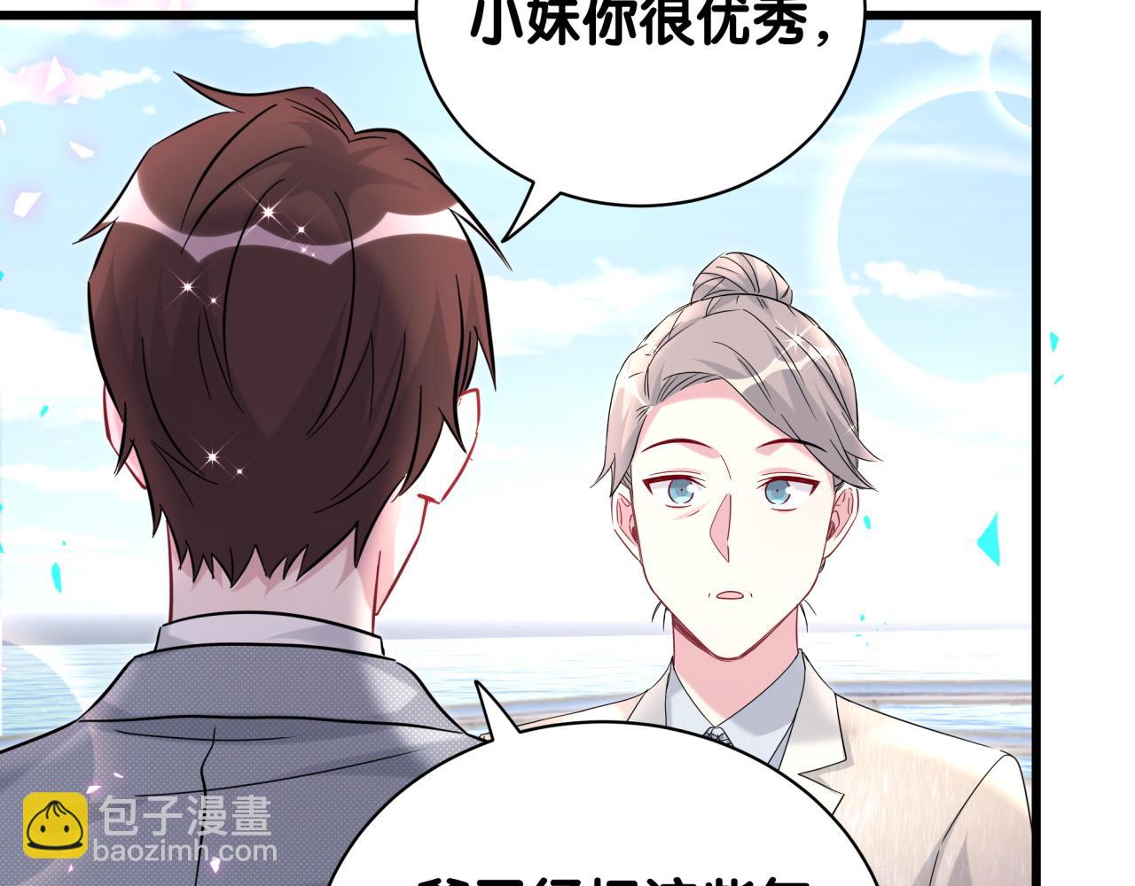 哪裡來的大寶貝 - 第238話 有沒有興趣加入？(1/3) - 1