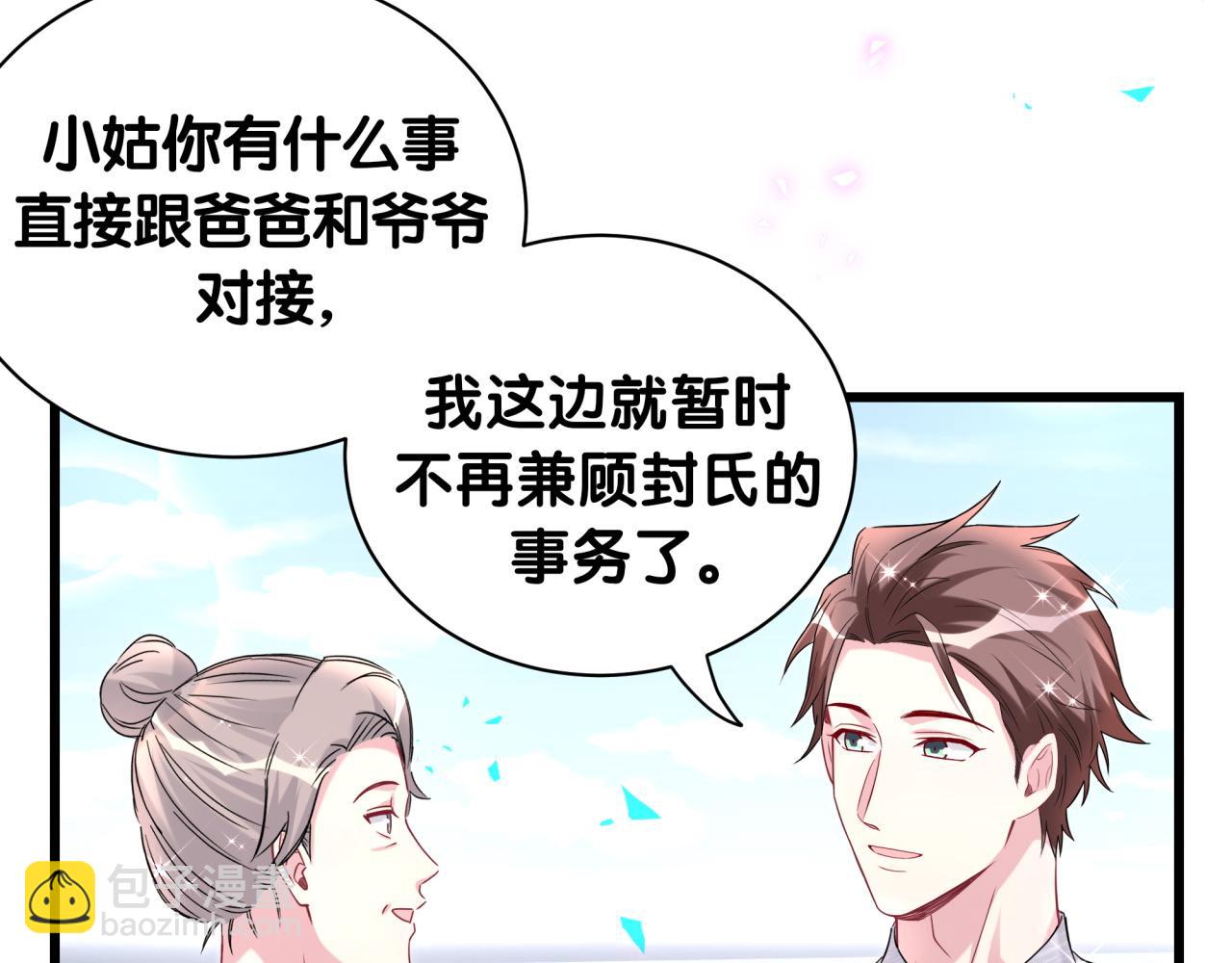 哪裡來的大寶貝 - 第238話 有沒有興趣加入？(1/3) - 2