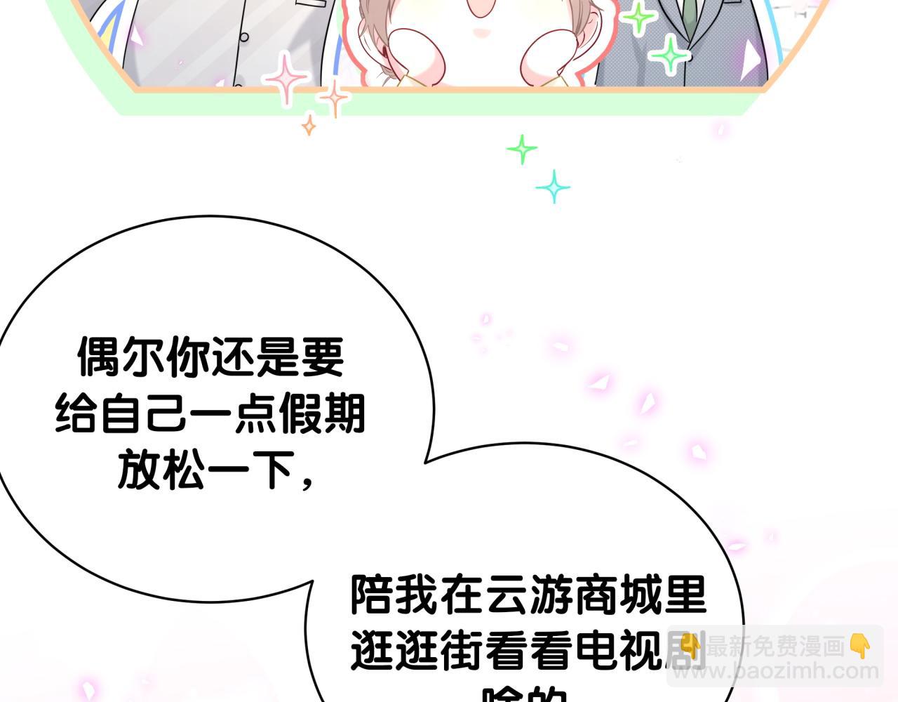 哪裡來的大寶貝 - 第238話 有沒有興趣加入？(1/3) - 7