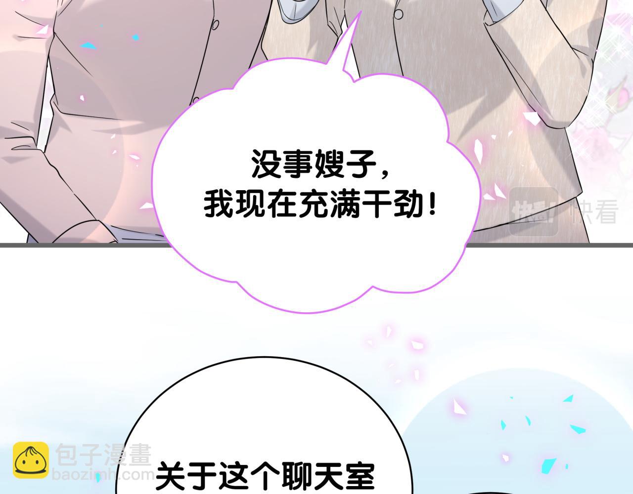 哪裡來的大寶貝 - 第238話 有沒有興趣加入？(1/3) - 1