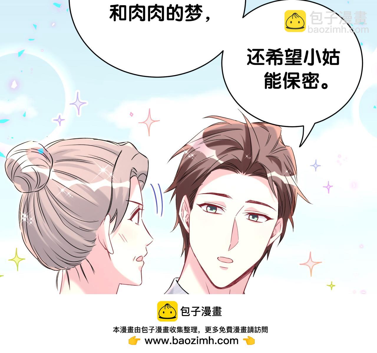 哪裡來的大寶貝 - 第238話 有沒有興趣加入？(2/3) - 4