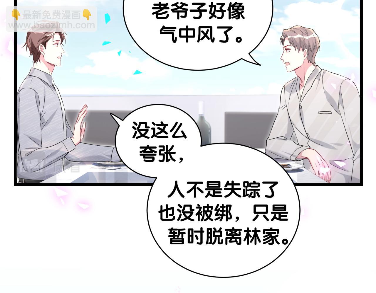 哪裡來的大寶貝 - 第238話 有沒有興趣加入？(2/3) - 1