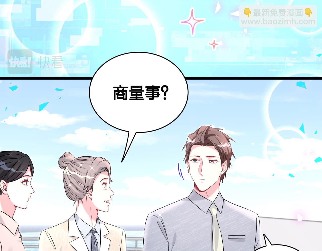 哪裡來的大寶貝 - 第238話 有沒有興趣加入？(1/3) - 7