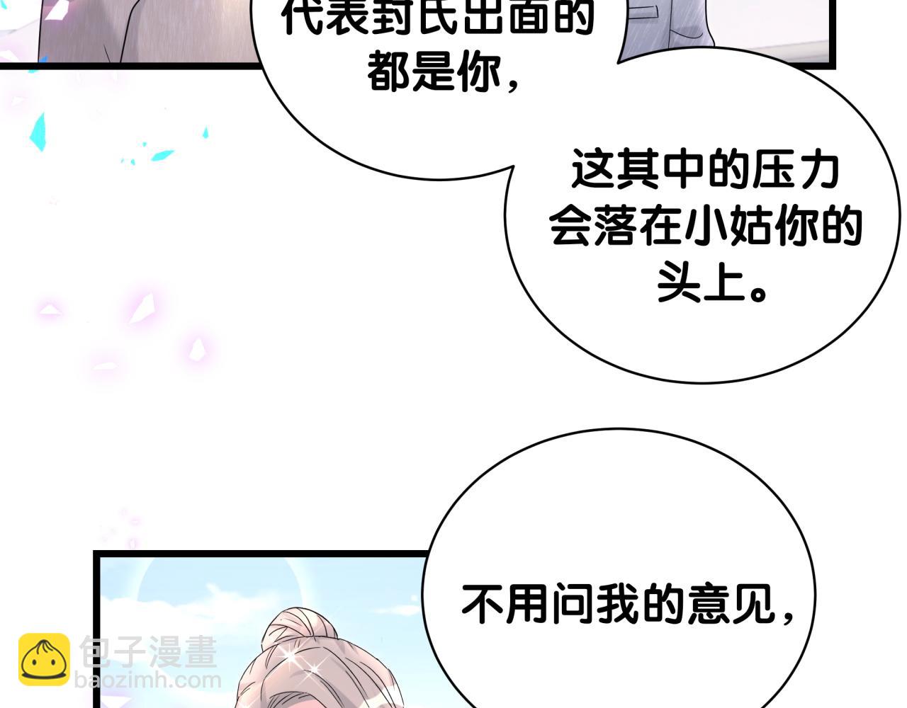 哪裡來的大寶貝 - 第238話 有沒有興趣加入？(2/3) - 2