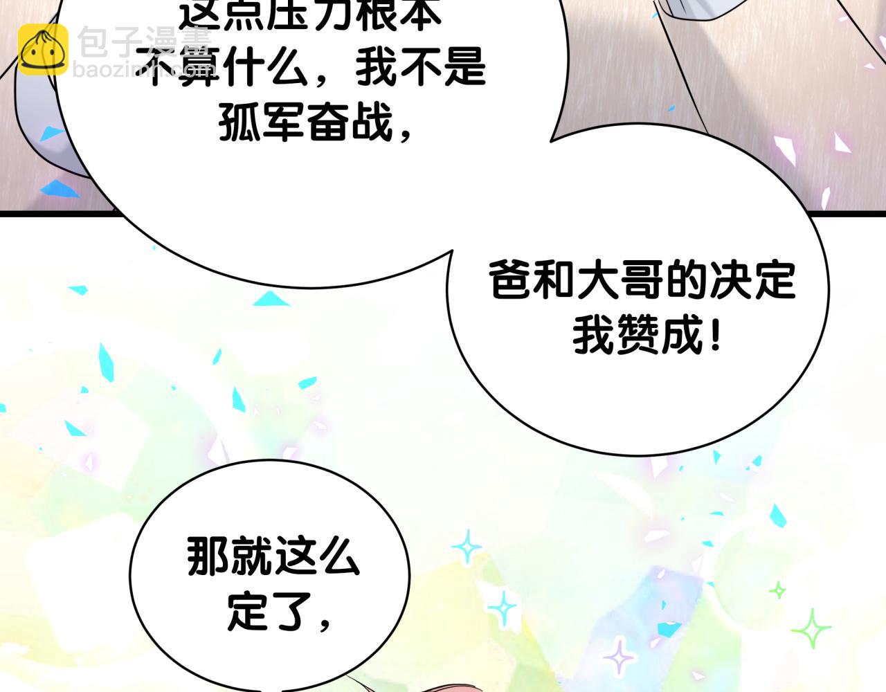 哪裡來的大寶貝 - 第238話 有沒有興趣加入？(2/3) - 5