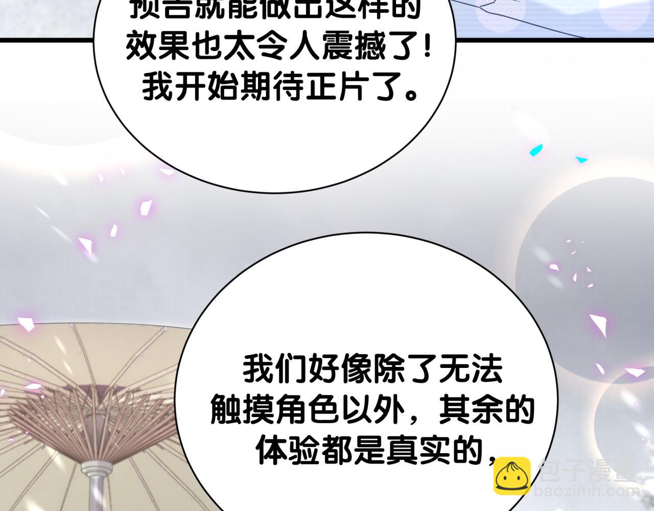 哪裡來的大寶貝 - 第239話 令人震驚的體驗(1/4) - 6