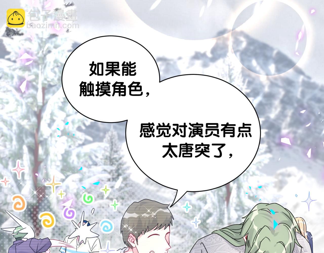 哪裡來的大寶貝 - 第239話 令人震驚的體驗(1/4) - 1