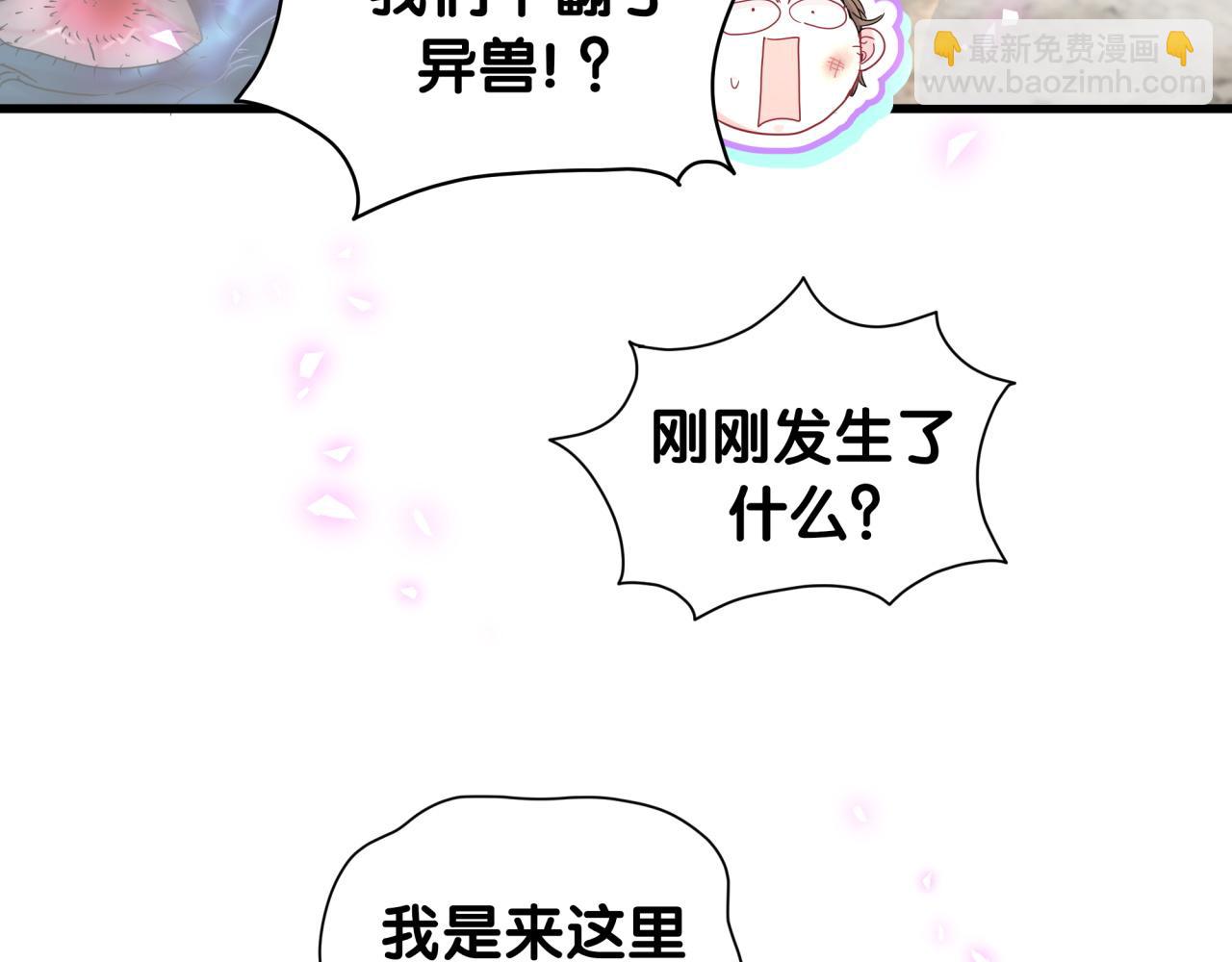 哪裡來的大寶貝 - 第239話 令人震驚的體驗(2/4) - 2