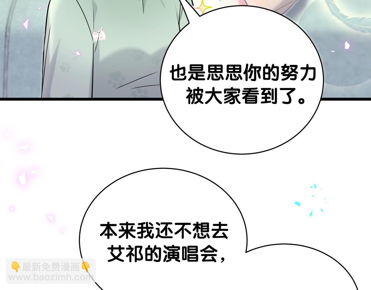 哪裡來的大寶貝 - 第241話 一滴都沒有了(2/3) - 3