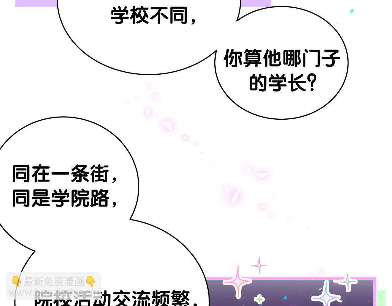 哪裡來的大寶貝 - 第243話 快伸手啊！(2/3) - 1