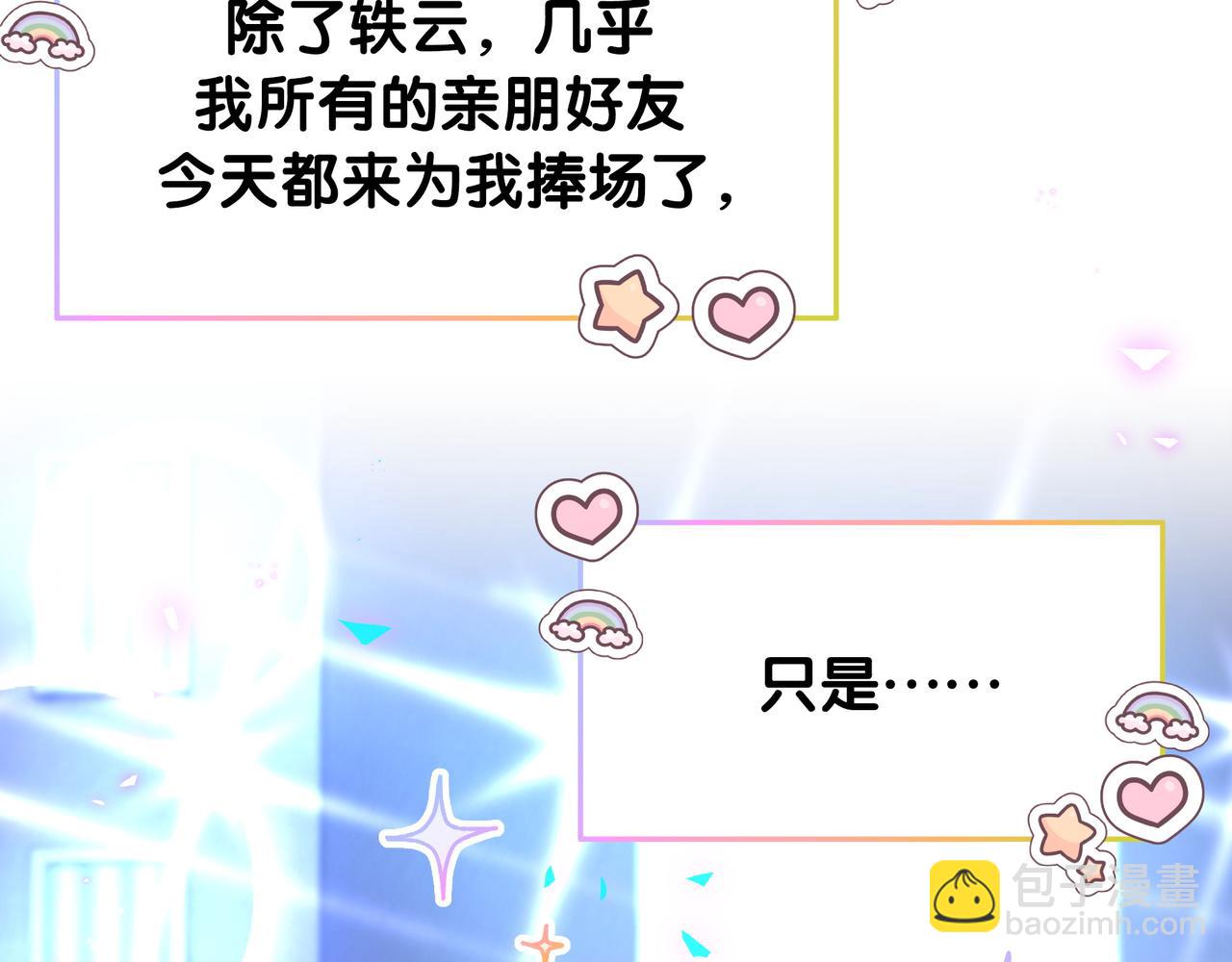 哪裡來的大寶貝 - 第246話 我是你們play的一環(1/3) - 8