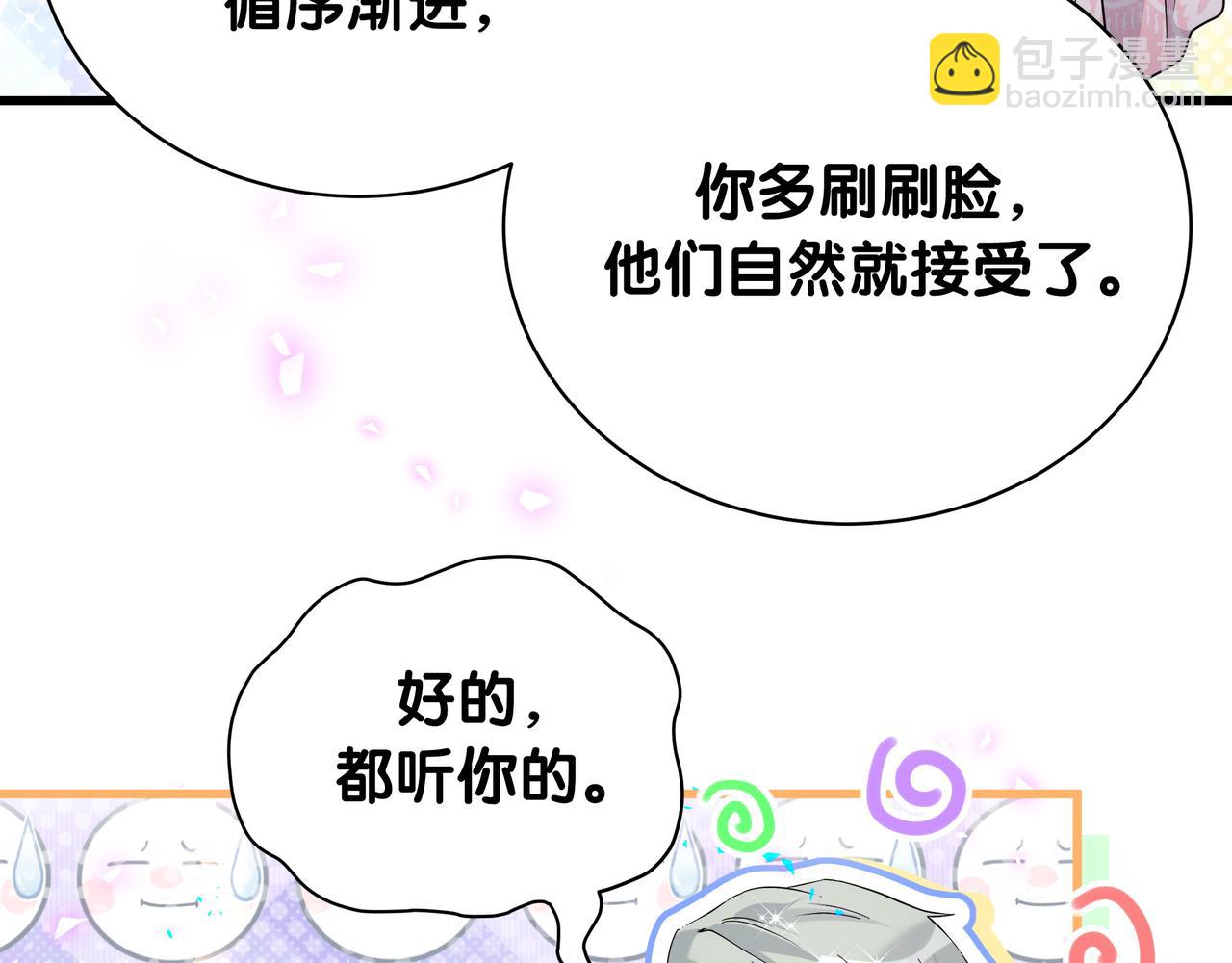 哪裡來的大寶貝 - 第246話 我是你們play的一環(2/3) - 7