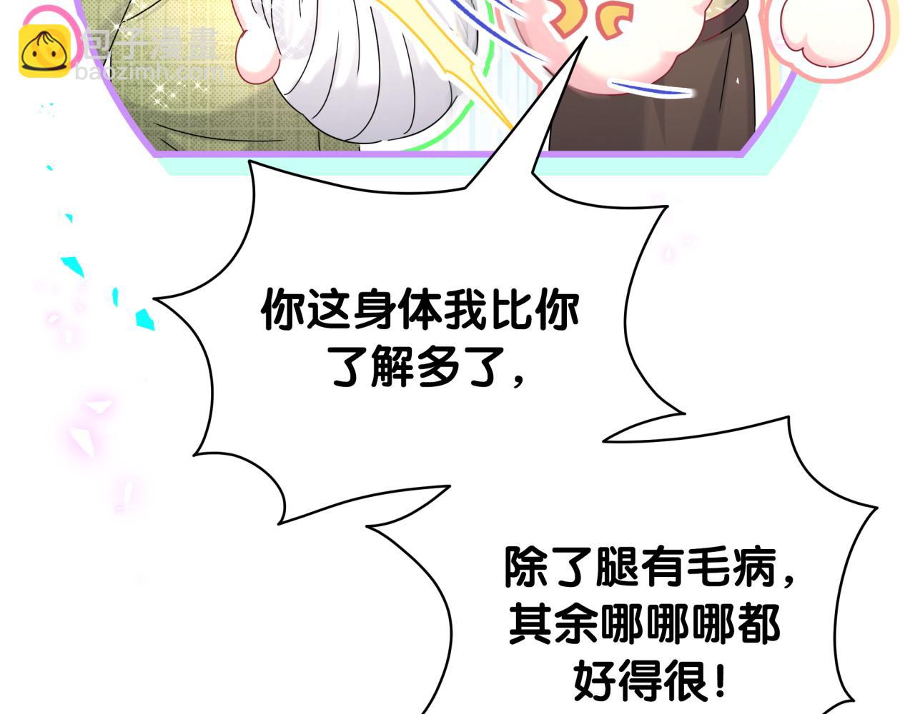 哪裡來的大寶貝 - 第248話 歪~是120嗎？(1/3) - 5