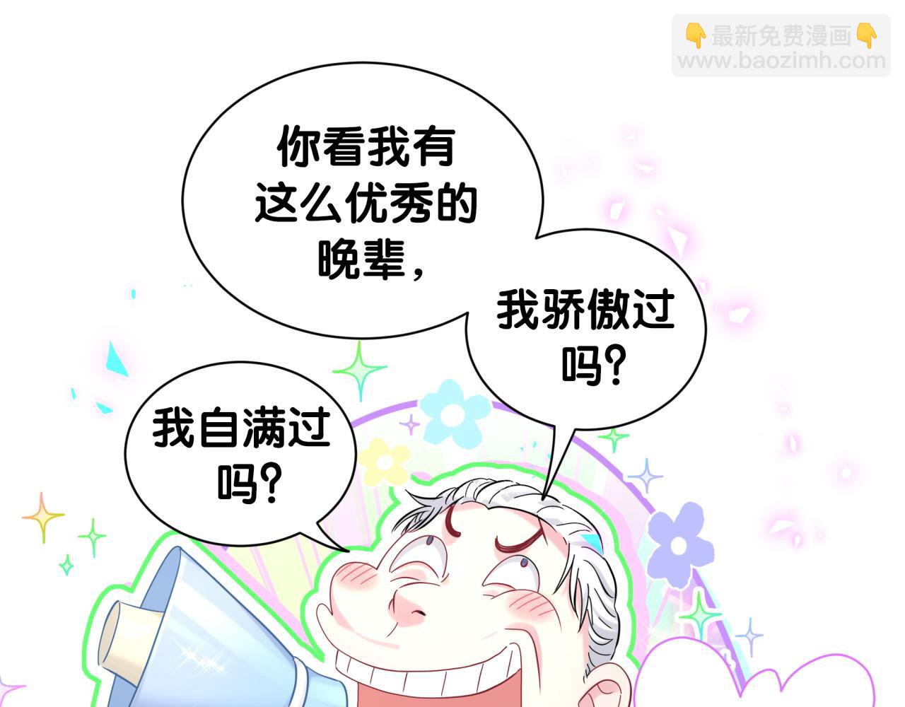 哪裡來的大寶貝 - 第250話 完全沒有可比性(1/3) - 8