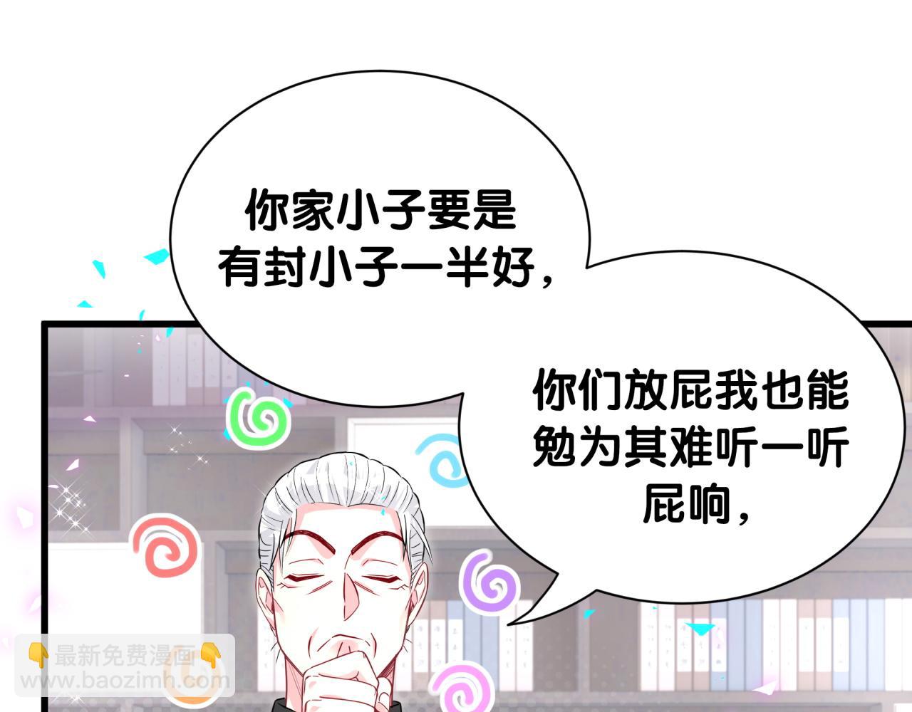 哪裡來的大寶貝 - 第250話 完全沒有可比性(1/3) - 1