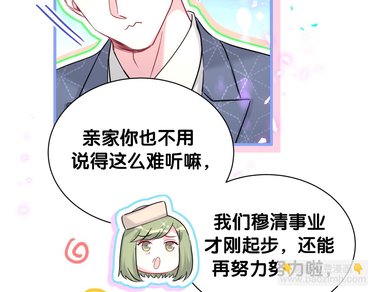 哪裡來的大寶貝 - 第250話 完全沒有可比性(1/3) - 4