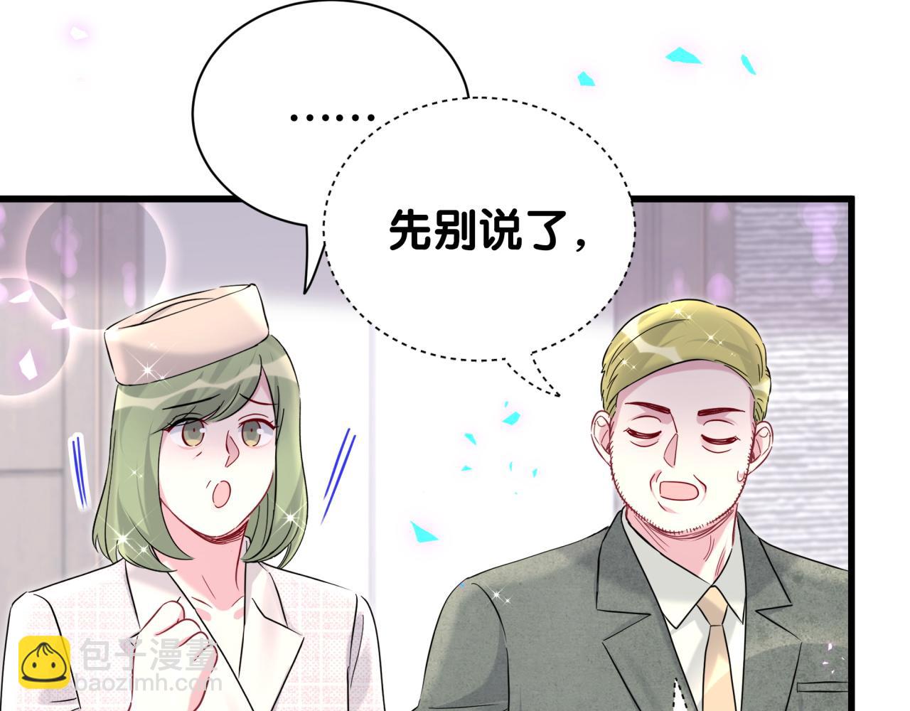 哪裡來的大寶貝 - 第250話 完全沒有可比性(2/3) - 5