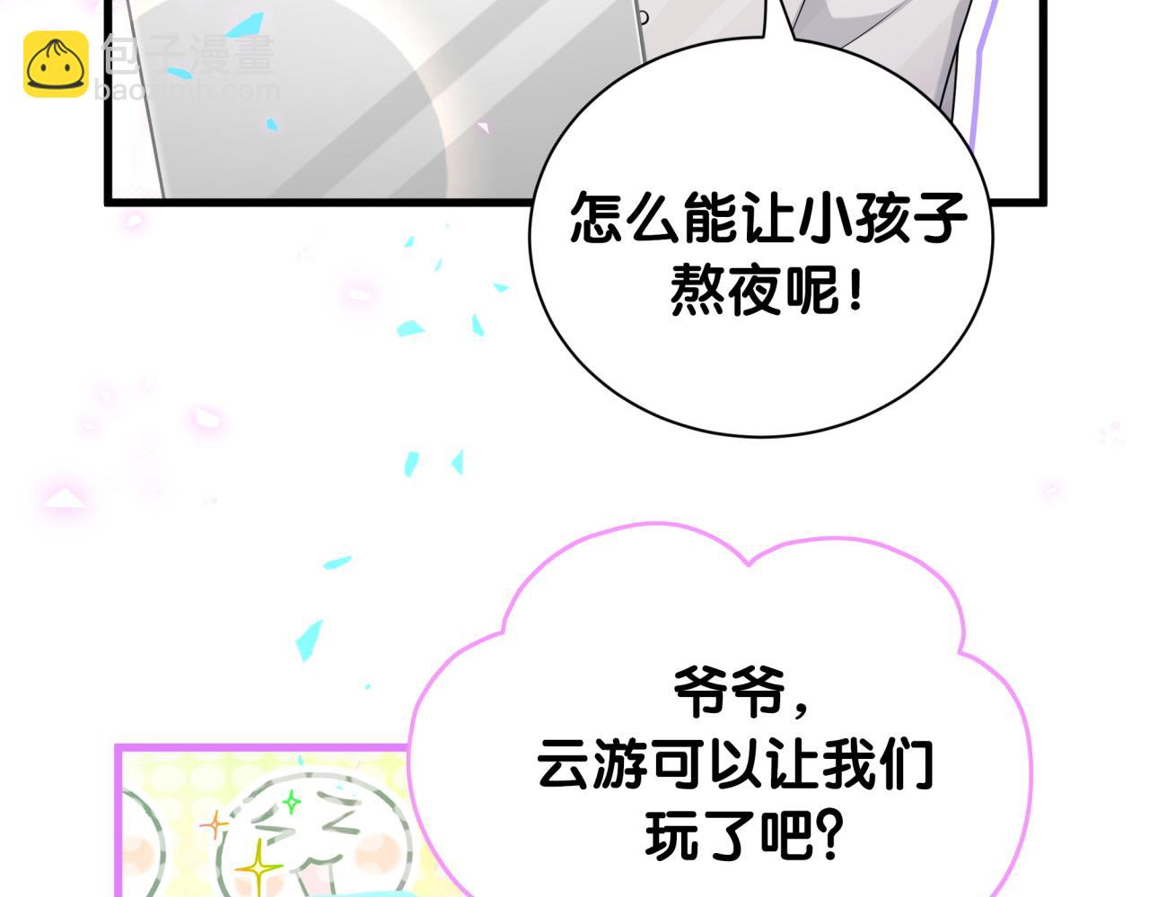 哪裡來的大寶貝 - 第253話 孩子們會不會害怕？(3/3) - 2