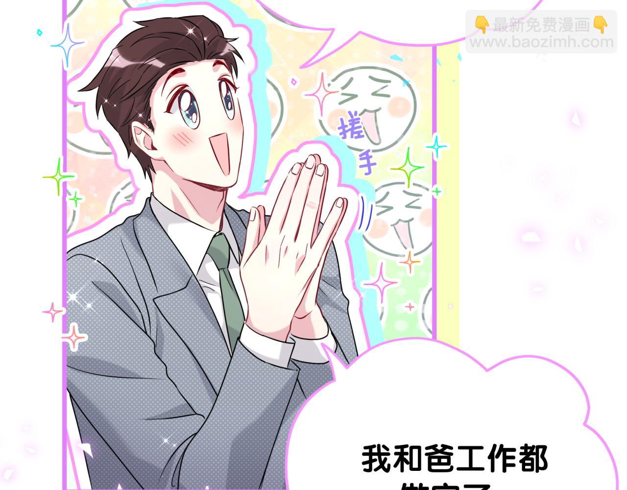 哪裡來的大寶貝 - 第253話 孩子們會不會害怕？(3/3) - 3