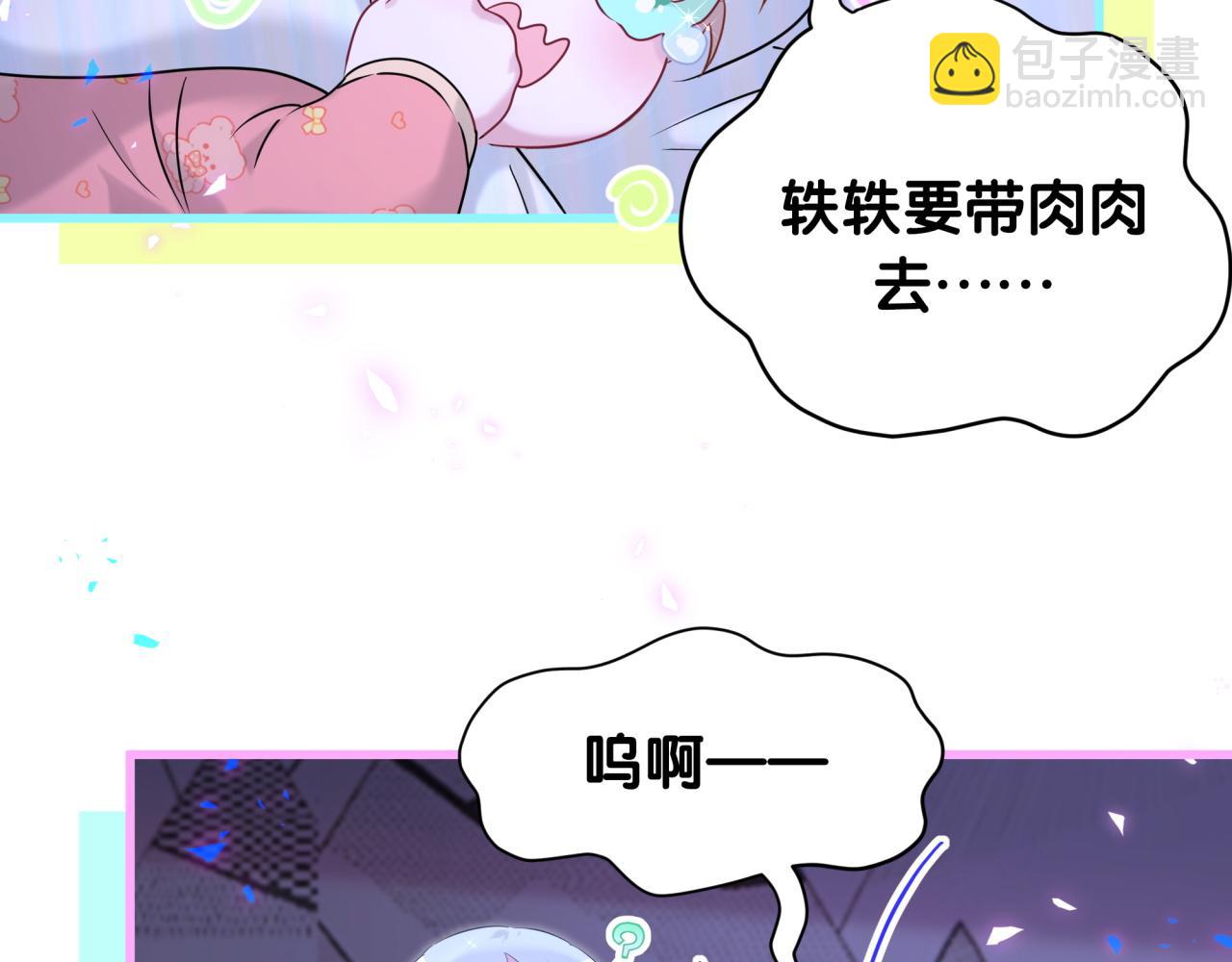 哪裡來的大寶貝 - 第253話 孩子們會不會害怕？(2/3) - 8